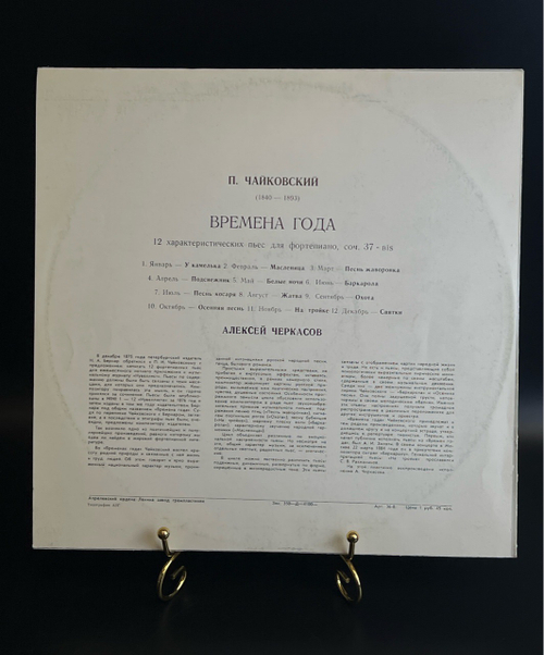 LP Пётр Чайковский - Времена года. Виниловая пластинка 12 дюймов. Мелодия СССР.