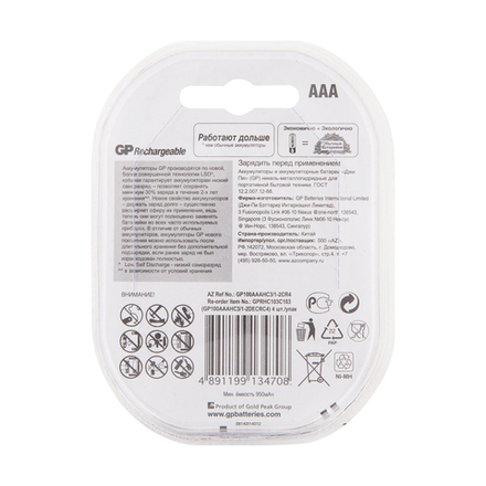 Аккумулятор GP Rechargeable 100AAAHC3/1-2CR4, Ni-MH, типоразмер ААА, 1000 мАч, 1,2 В, 4 шт