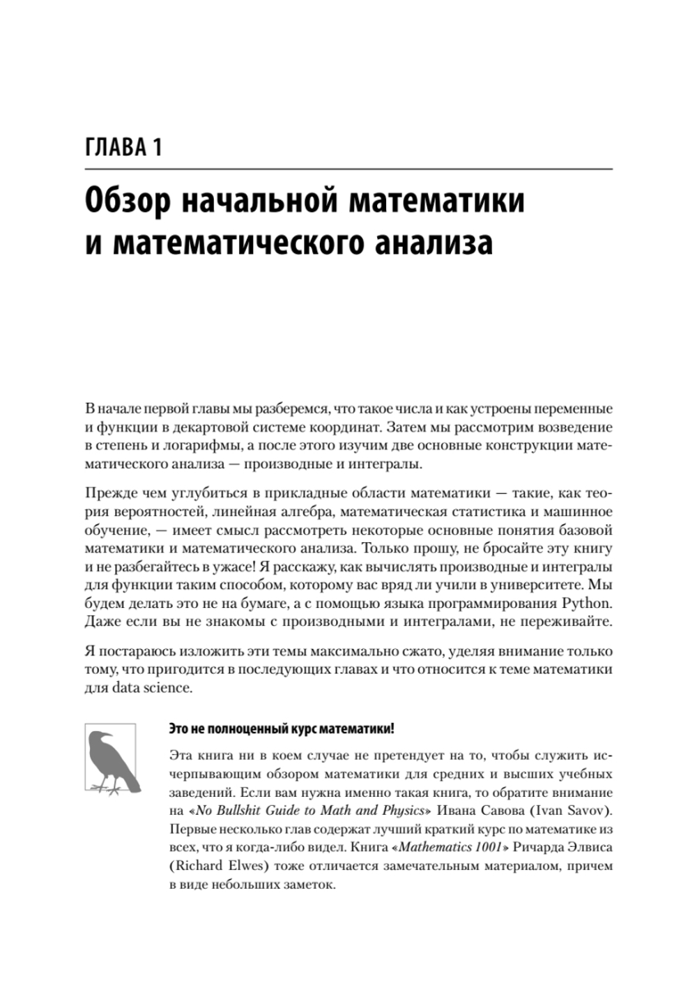 Математика для Data Science. Управляем данными с помощью линейной алгебры, теории вероятностей и статистики