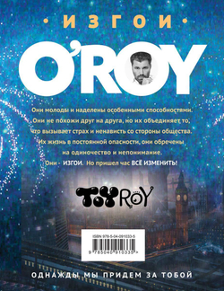 Однажды мы придем за тобой