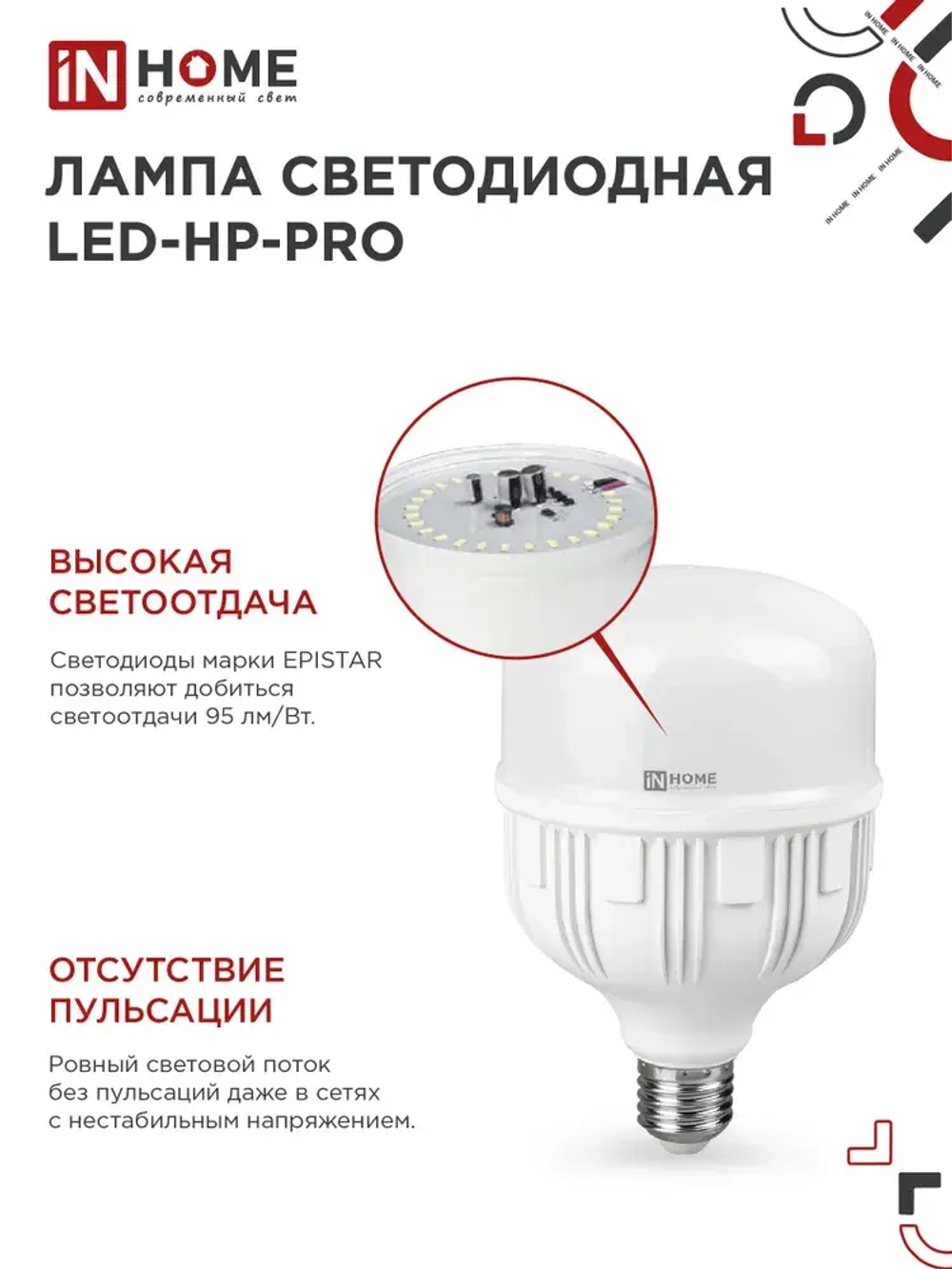Лампочка светодиодная E27 HP 80W холодный свет 6500K с адаптером Е40 7600Лм IN HOME
