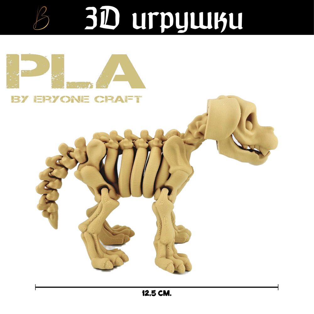 Подвижная игрушка Skeleton Dog, PLA craft
