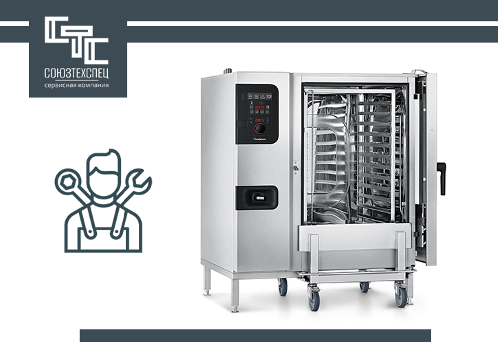 Ремонт оборудования Convotherm
