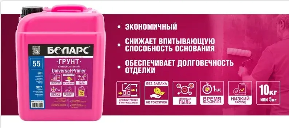Грунт Боларс глубокого проникновения Universal Primer (55) грунтовка для стен, пола, отделки помещений 5 кг