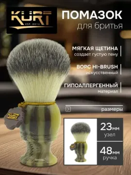 Помазок Kurt синтетика HI-BRUSH, ручка смола с имитацией натурального рога, К_10007 SK02