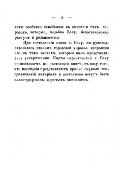 Баку и его окрестности | Туманов Георгий Михайлович