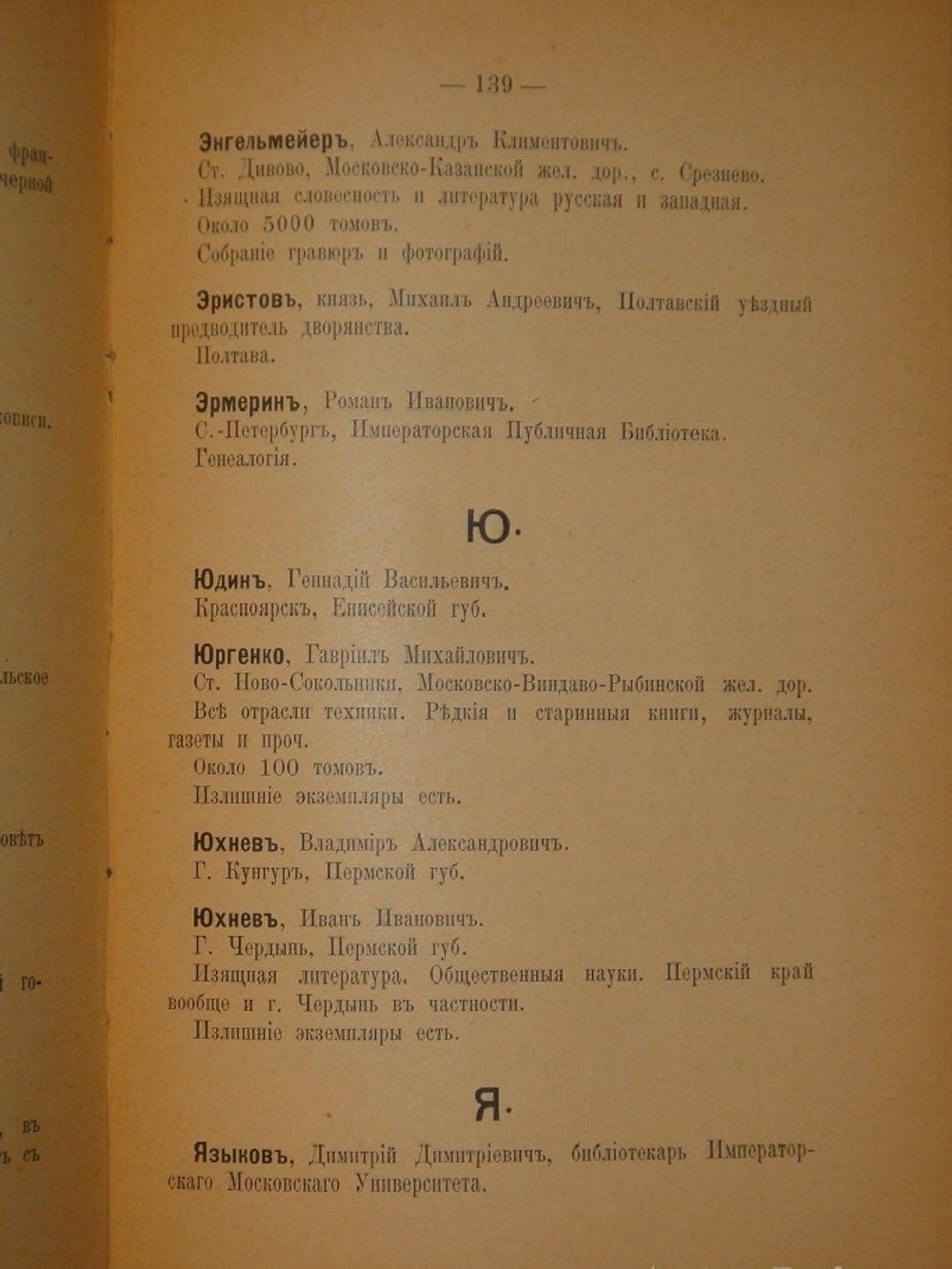 "Адресная книга русских библиофилов и собирателей гравюр, литографий, лубков и прочих произведений печати". М.Я.Параделов. 1904г.