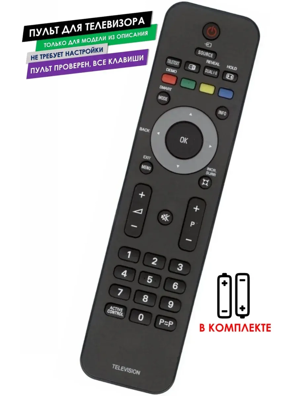 Пульт для телевизора 22PFL3403/10 Philips с батарейками