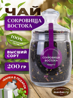 Maxberry, черный цейлонский чай «Вкус востока», 200гр