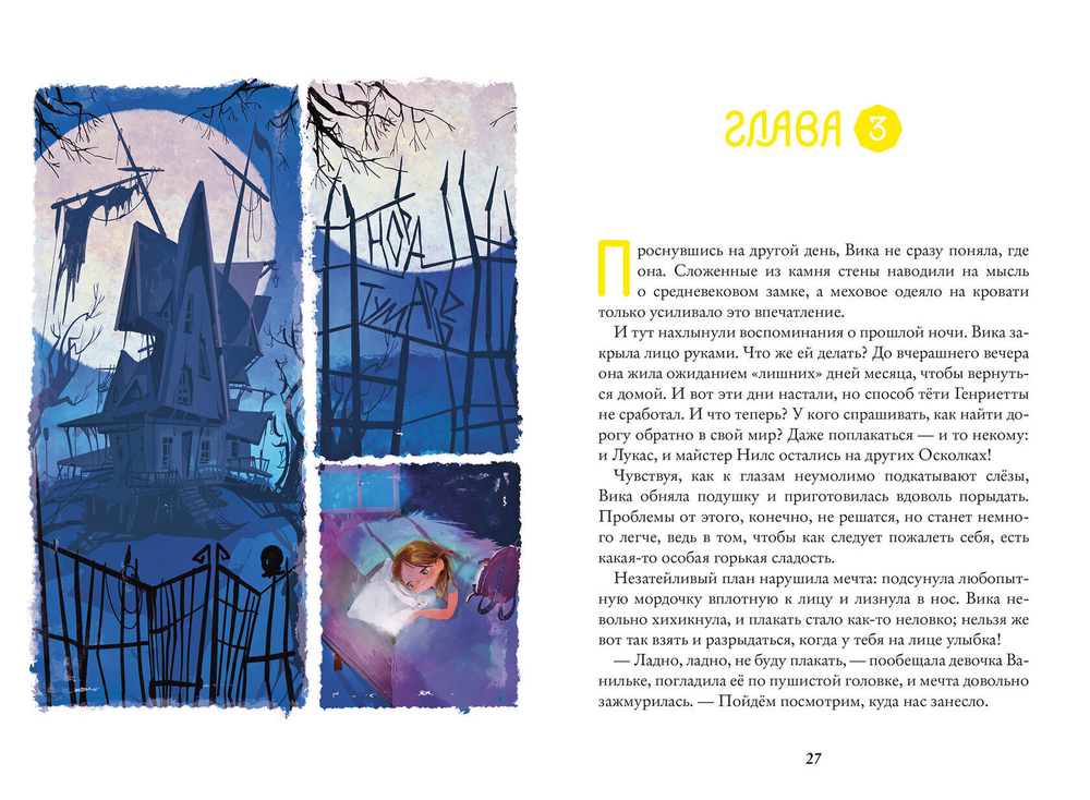 Мечты и пичальки. Восьмирье. Книга третья