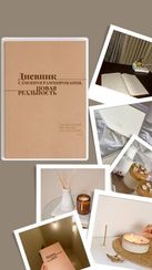 Gündəlik/Ajanda/Ежедневник/Diary Дневник самопрограммирование