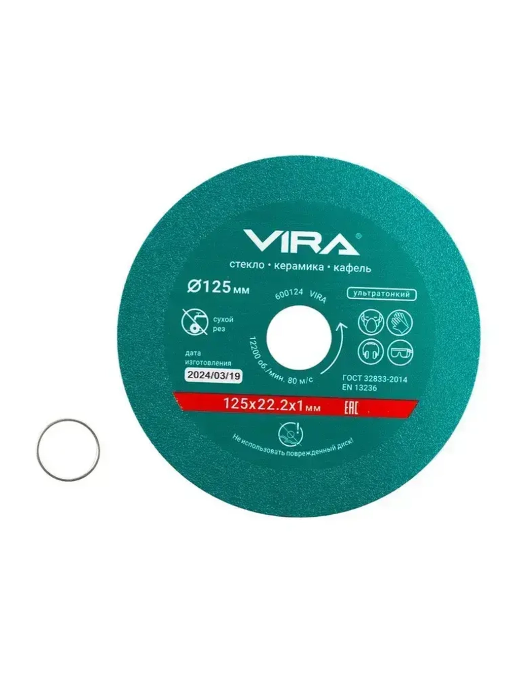 Диск алмазный по стеклу и керамике 125 мм VIRA