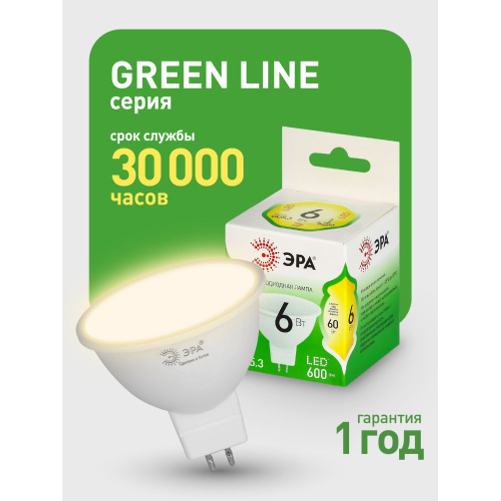 Лампа светодиодная ЭРА GREEN LINE LED MR16-6W-830-GU5.3 GL 6Вт софит теплый свет GU5.3