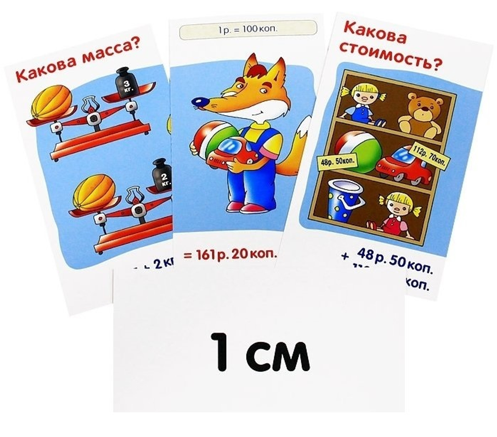 Математика. Друзья. Сравнение величин. Занимательные карточки