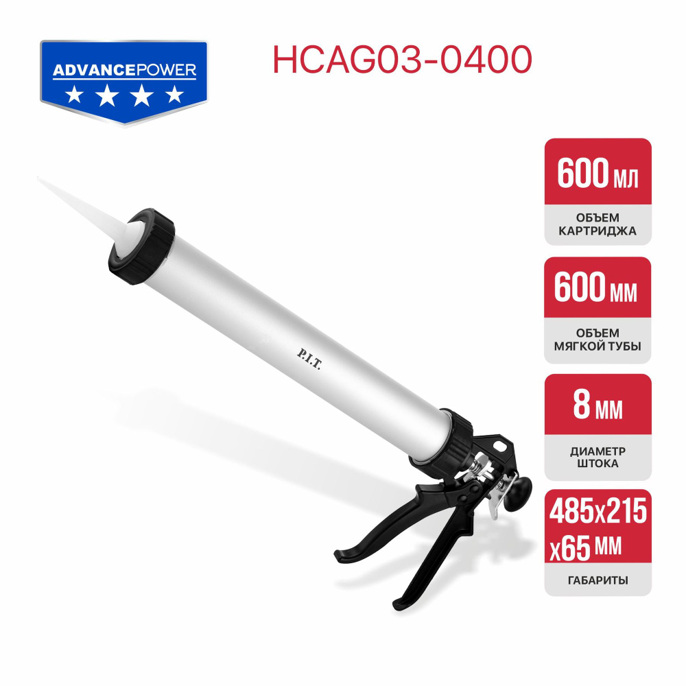 Пистолет для герметиков закрытый P.I.T. ADVANCE HCAG03-0400 (400мм, 600 мл,мягкая туба /картридж)