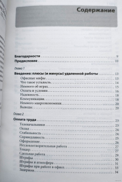 Управление фрилансерами. Методы и практика организации удаленной работы