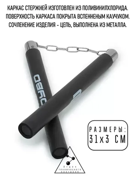 Нунчаки тренировочные