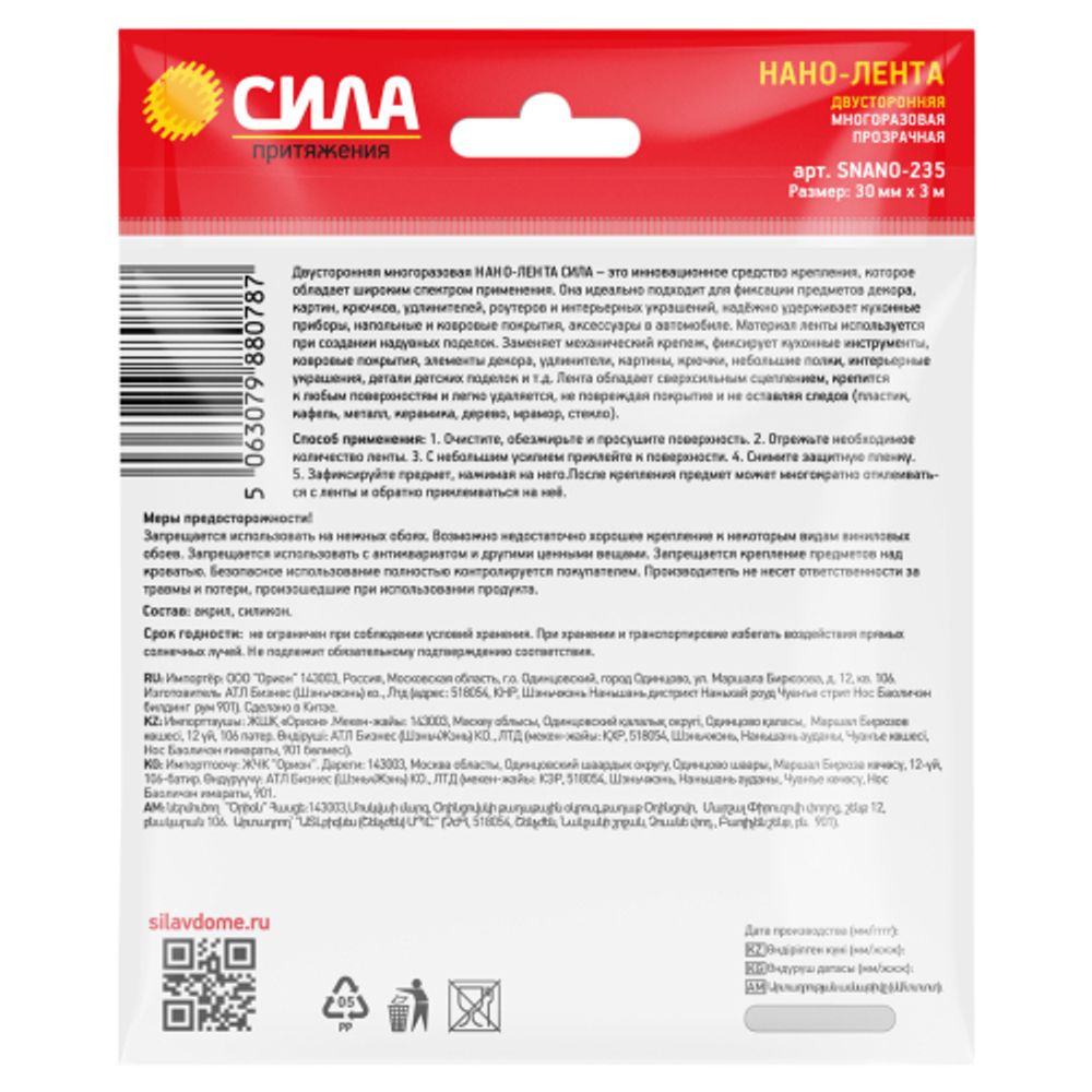 Нано-лента СИЛА SNANO-235 двухсторонняя многоразовая 30мм х 3м х 2мм прозрачная | Сила