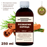 РОЗМАРИН И КОРИЦА - Наполнитель для ароматического диффузора