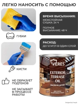 Масло для дерева Veres / Верес Exterior Terrase Oil, для террас, фасадов, беседок, садовой мебели, наружных работ 3 л, палисандр
