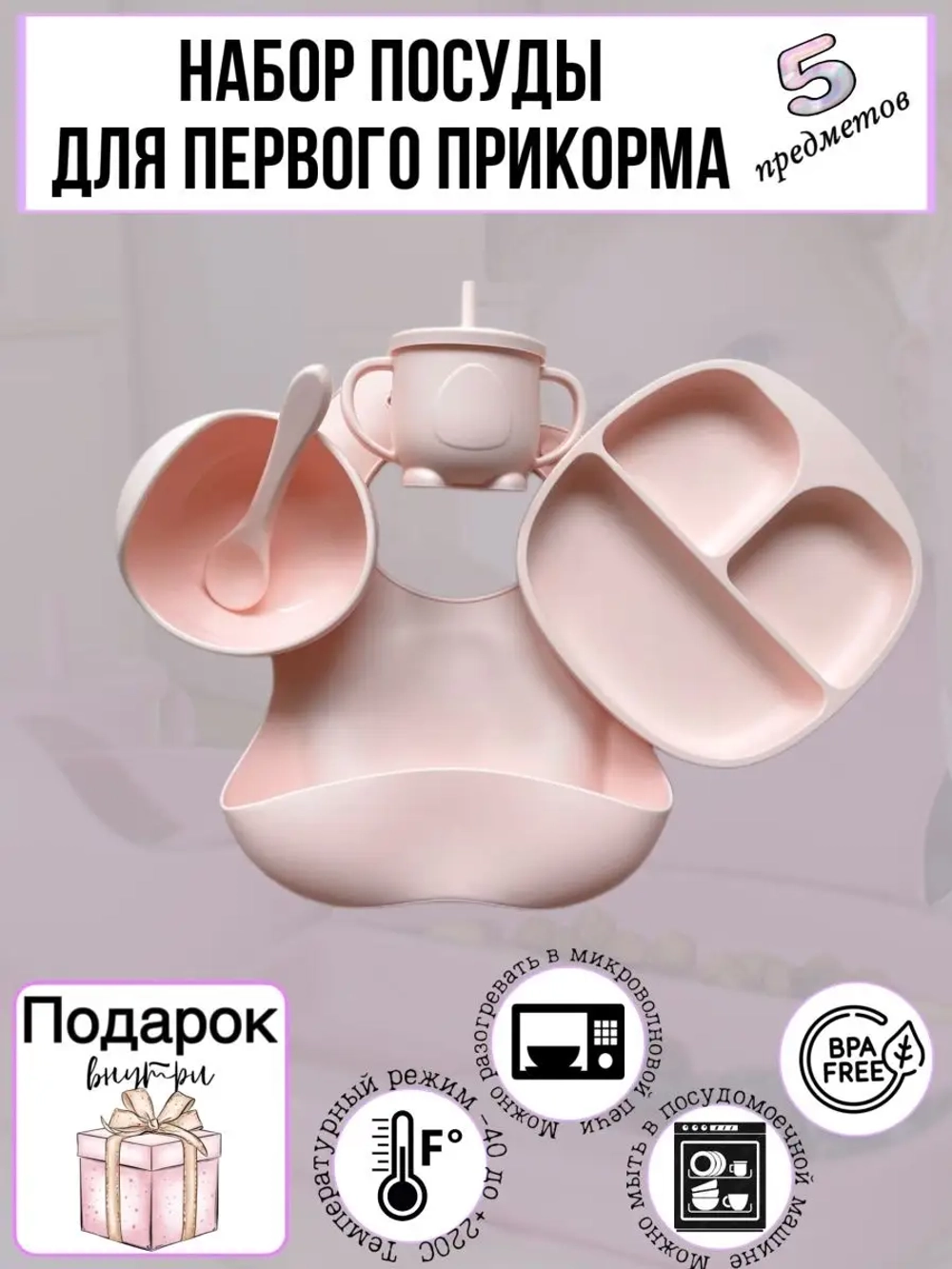Посуда силиконовая для кормления