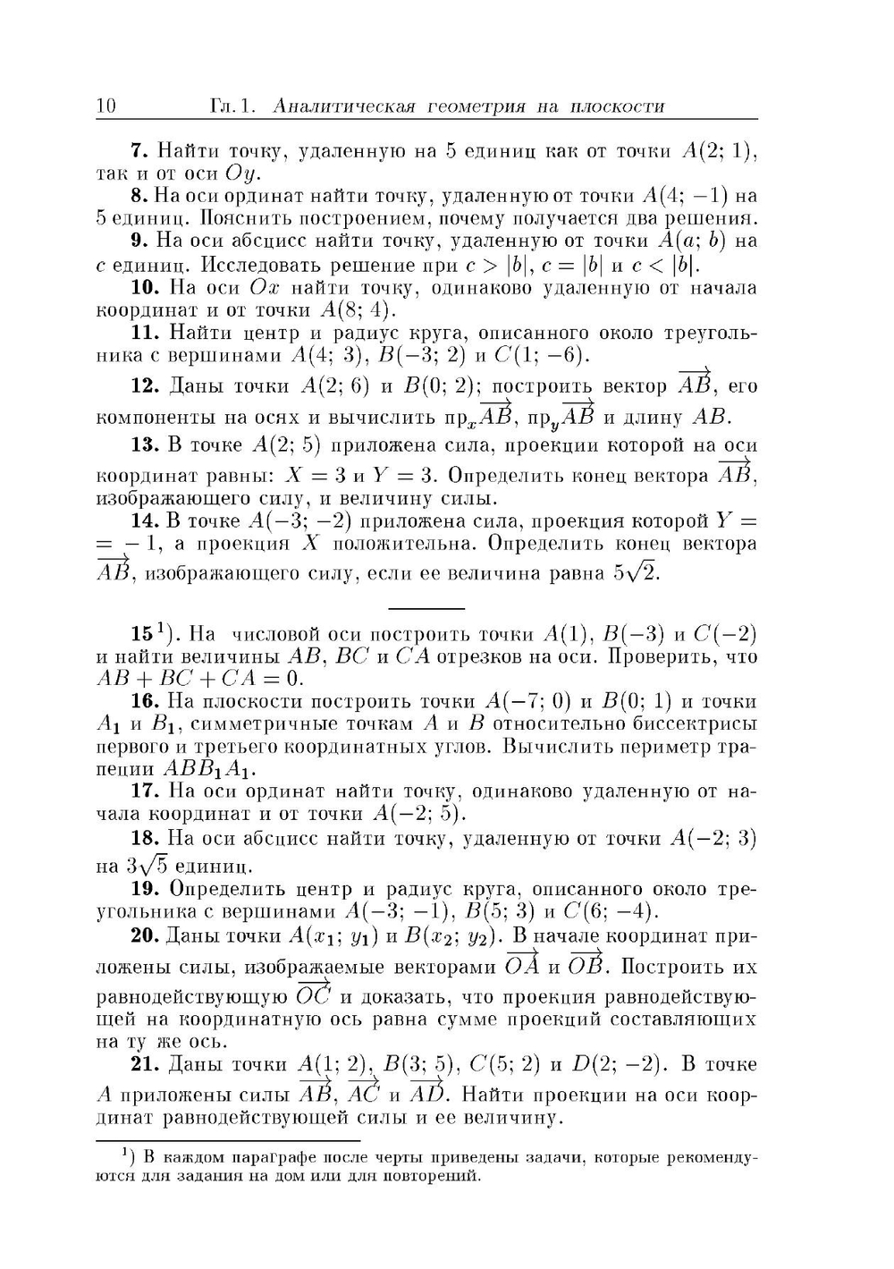 Сборник задач по высшей математике | В.П. Минорский