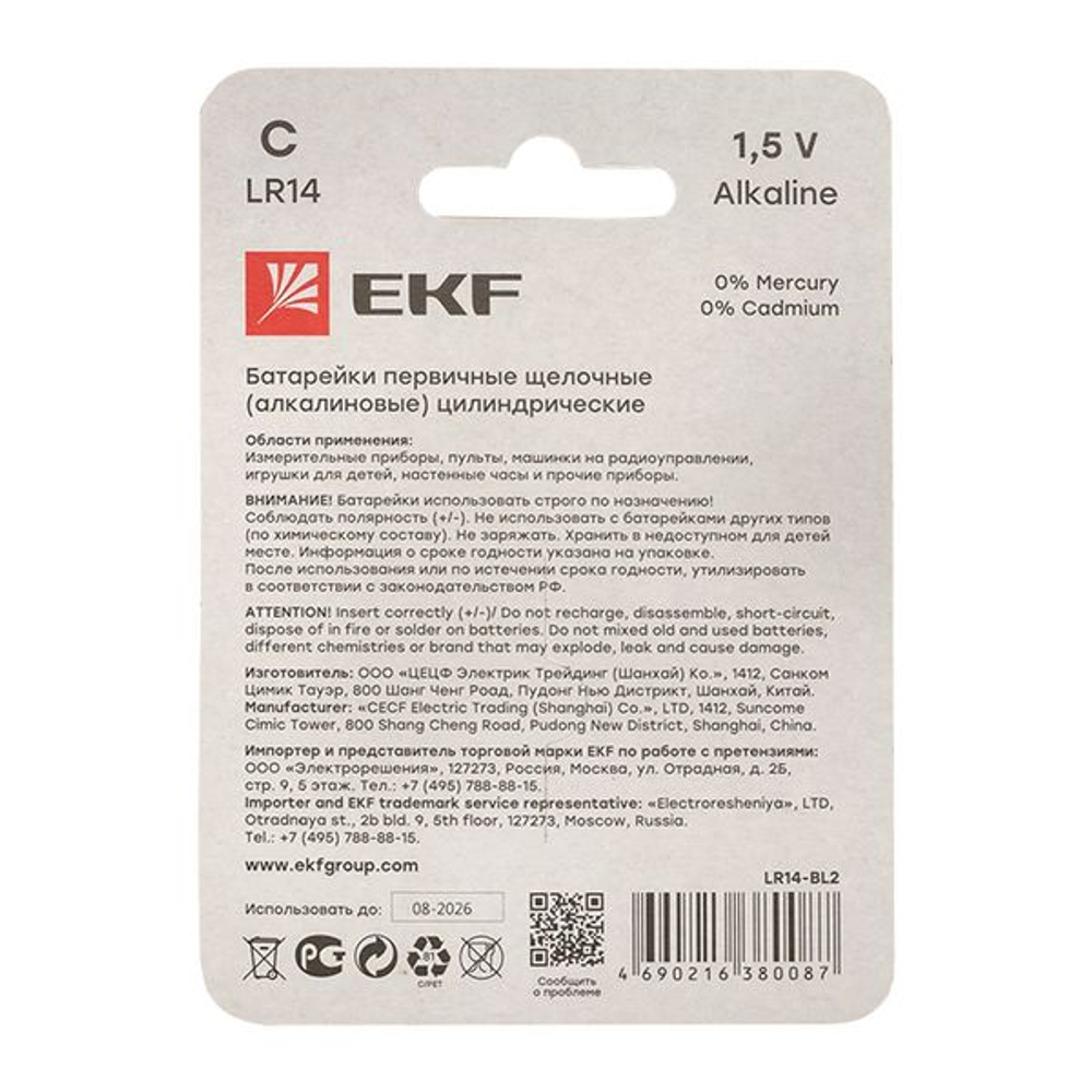 Алкалиновая батарейка типа C(LR14) блистер 2шт. EKF