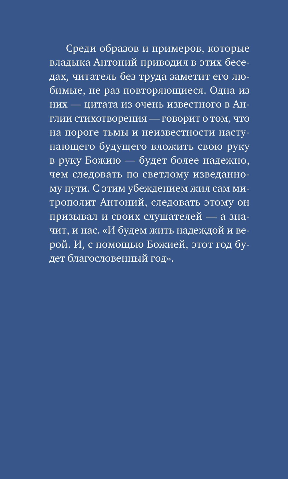 У врат времени