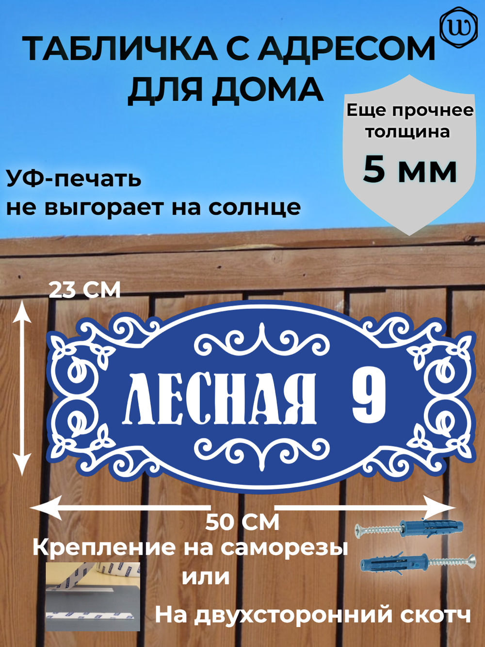 Адресная табличка Номер 9