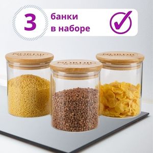 Набор из трёх банок для сыпучих продуктов, стекло с крышкой Nordic by Easy-cup