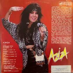 Виниловая пластинка Азиза – Азиза (Мелодия) LP