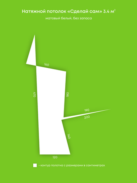 Матовый натяжной потолок 3.4 м2