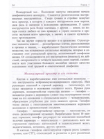 Молекулярная симфония, или Волшебный оркестр жизни