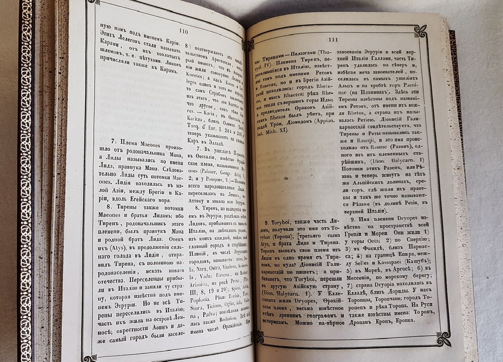 "Фракийские племена, жившие в Малой Азии". Чертков, А.Д. 1852г. - антикварное издание