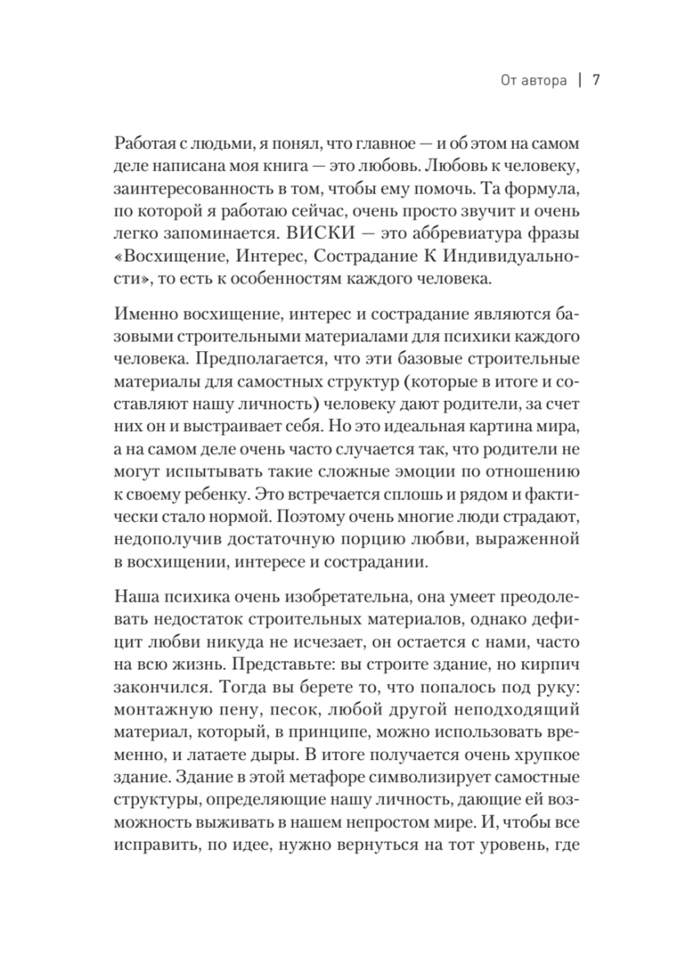 Пульт личности. Интеллект эмоций