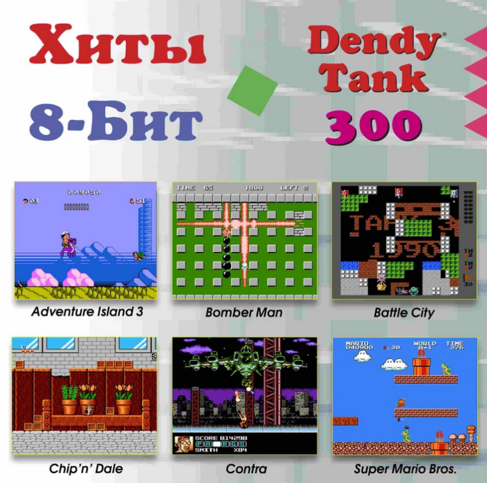 8 битная игровая приставка Dendy Tank 300 встр. игр+ пистолет
