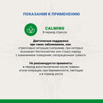 Ветеринарная диета CRAFTIA GALENA DOG CALMING CARE Калминг для собак при стрессовых ситуациях 2 кг