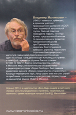 Дорога на Майдан. Причины украинского кризиса