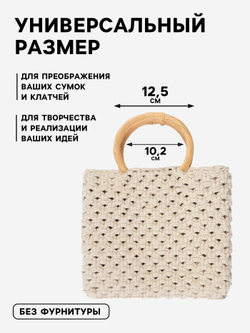 Ручки для сумок деревянные 2 шт