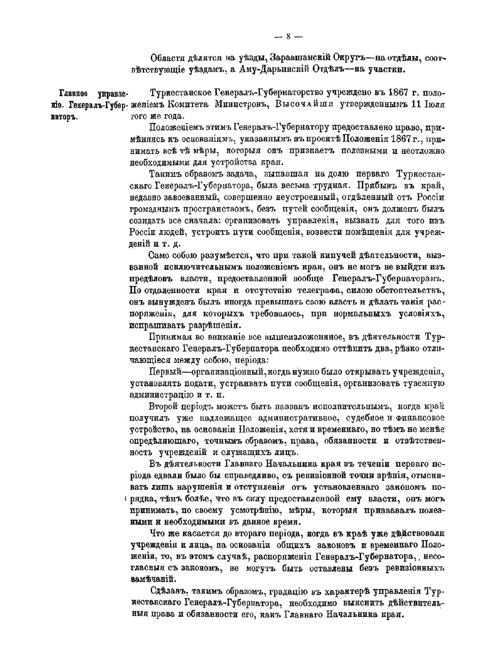 Отчет ревизующего, по высочайшему повелению, Туркестанский край, тайного советника Гирса | Ф. Гирс