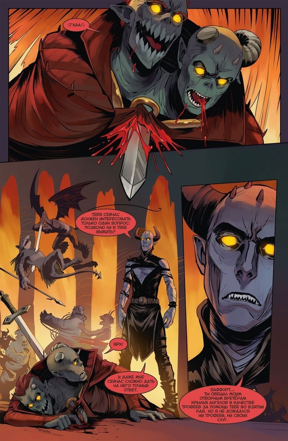 Комикс Бесобой. Том 5. Метро