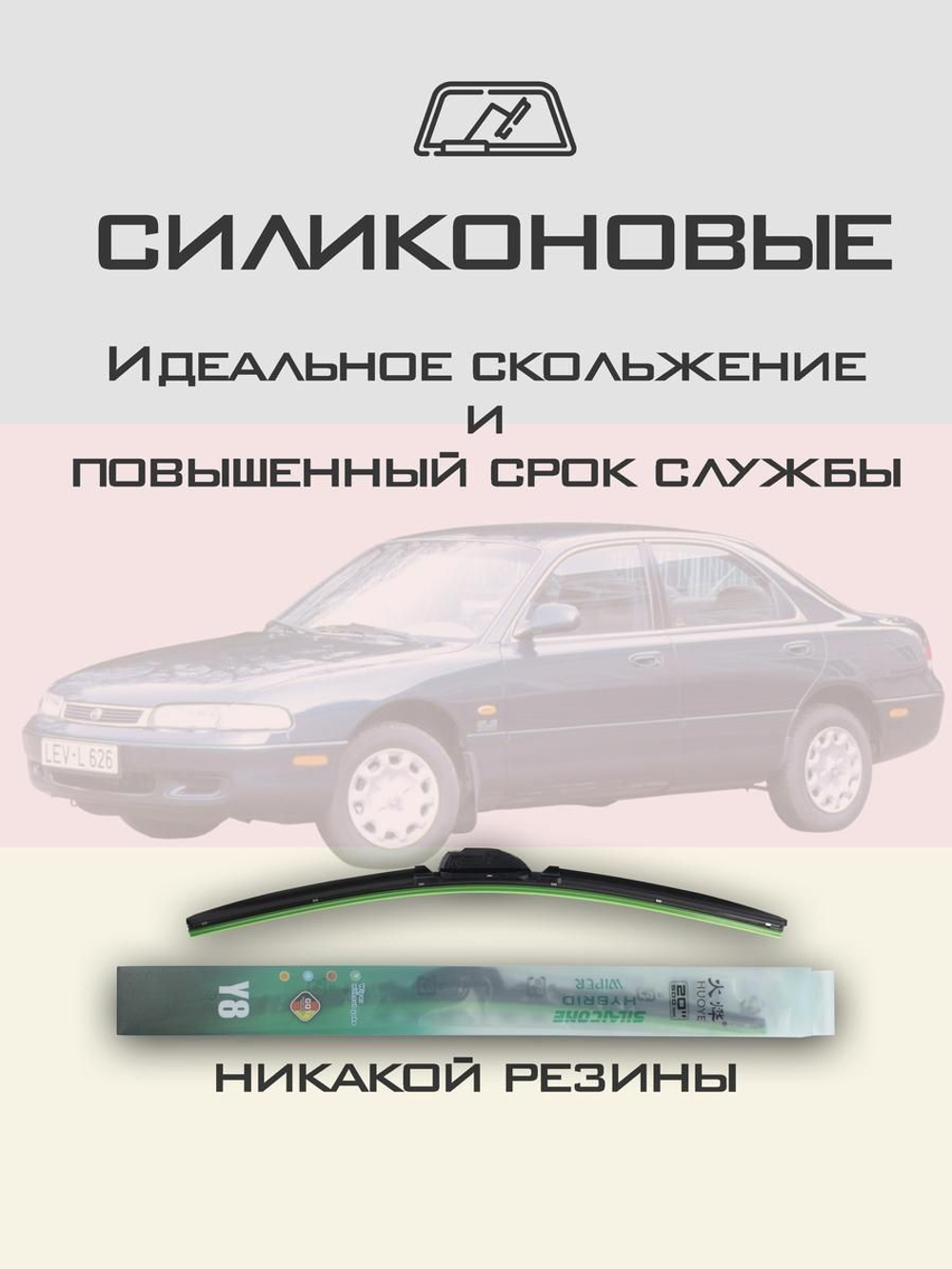 Щетки стеклоочистителя HUOYE Y8 525/500 мм на Kia Spectra | Hook/J-Hook