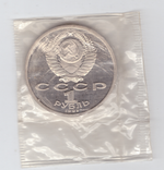1 рубль 1991 года 100 лет со дня рождения С. Прокофьева (в запайке) PROOF