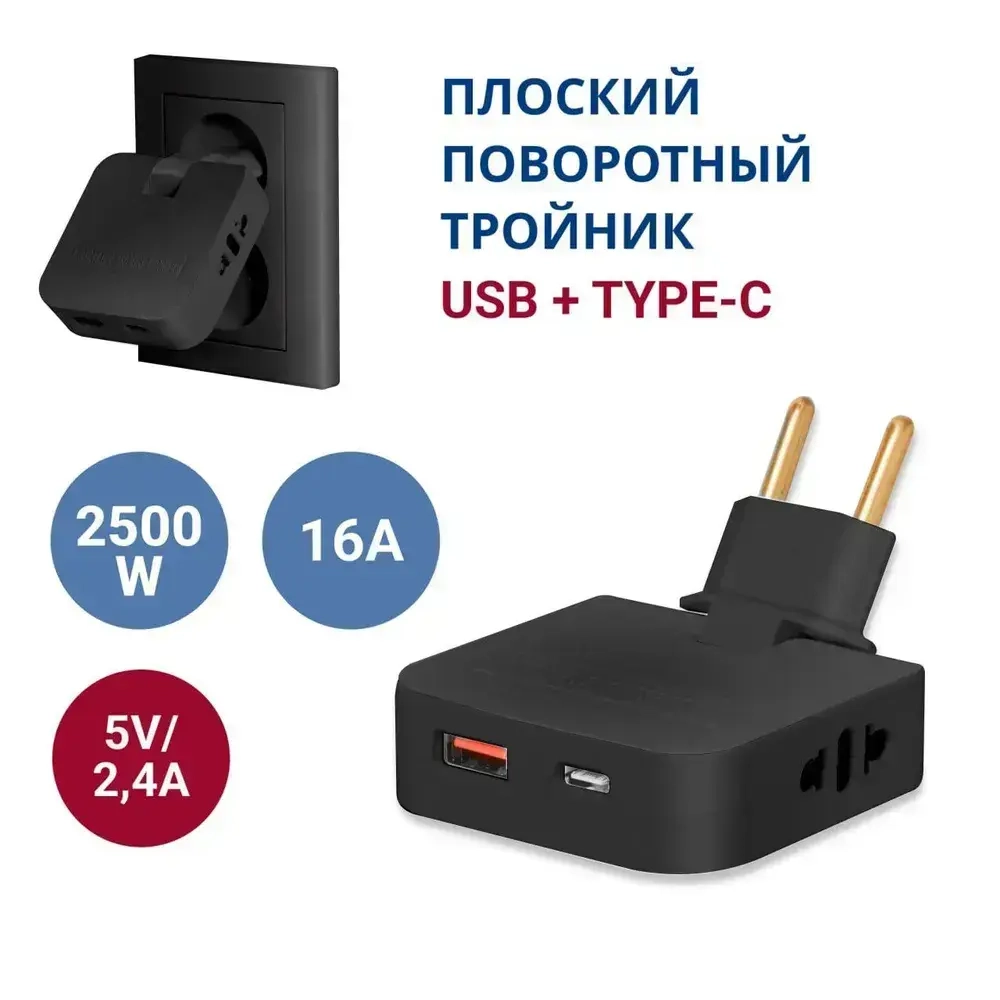 Тройник плоский поворотный для розетки с USB и TYPE-C черный, разветвитель электрический 180 градусов