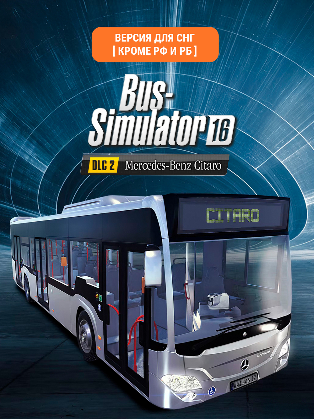 Bus Simulator 16 - Mercedes-Benz Citaro Pack (Версия для СНГ [ Кроме РФ и РБ ]) (для ПК, цифровой код доступа)