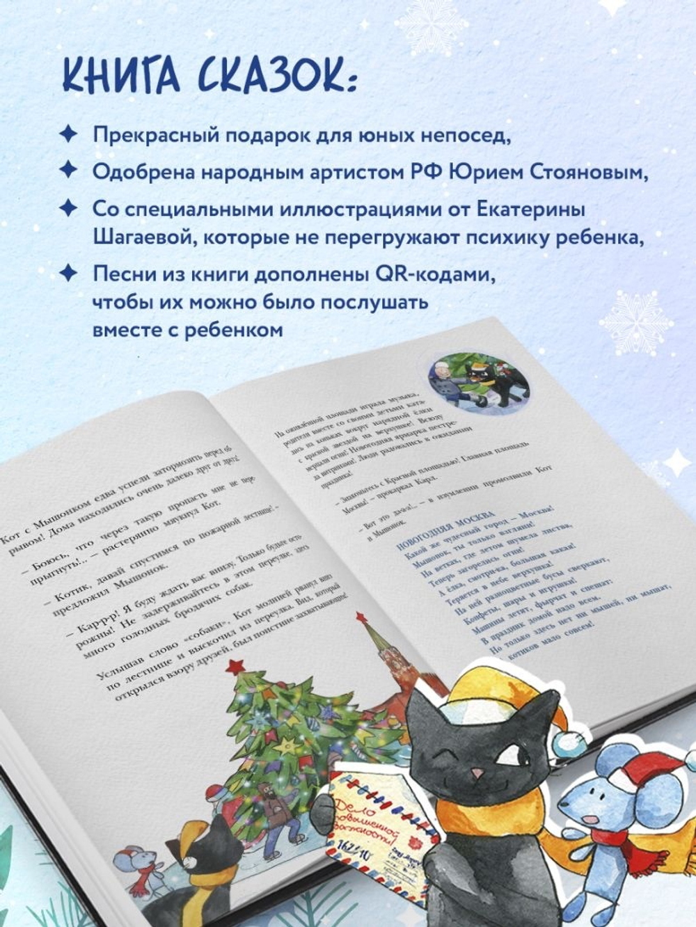Сказки из мышиной норы. Книга вторая