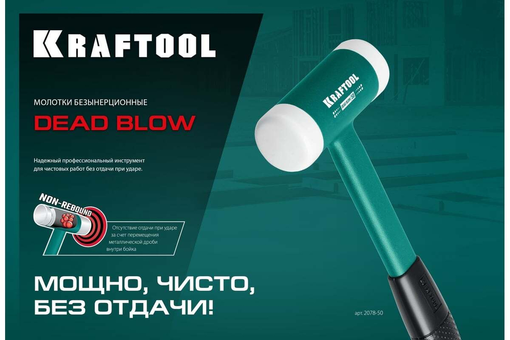 KRAFTOOL  Dead Blow 30 мм, 450 г, Безынерционный молоток (2078-30)