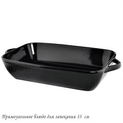 Lenardi 118-094 Прямоугольное блюдо для запекания 33см в под.уп.(х8)Фарфор
