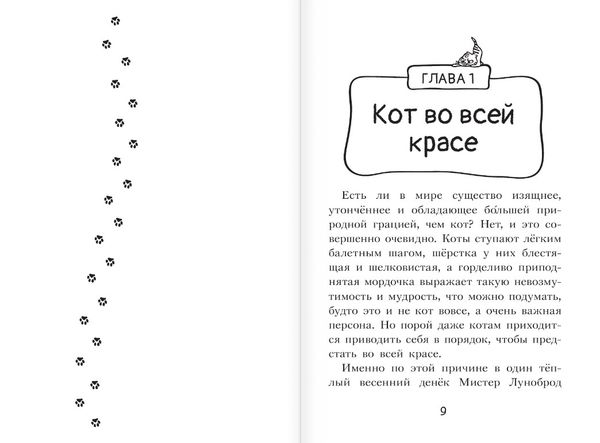 Коты-детективы. Громкое преступление в парижском банке