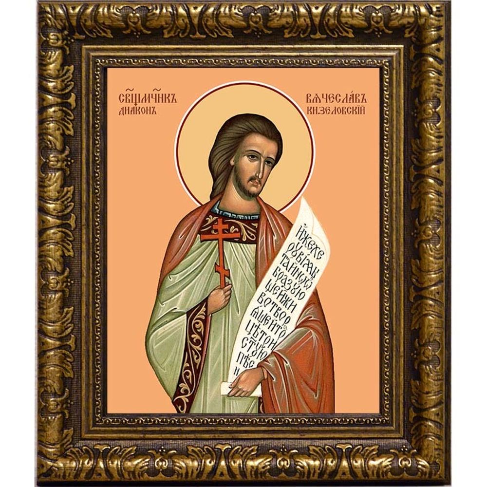 Вячеслав (Луканин) Кизеловский, священномученик, диакон. Икона на холсте.